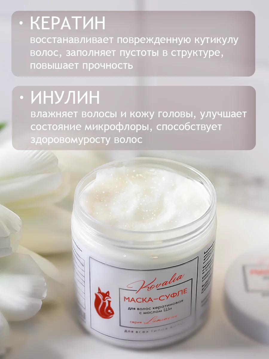 Мерцающая маска для волос с кератином и маслом ши Kovalia Luminous - миниатюра 5