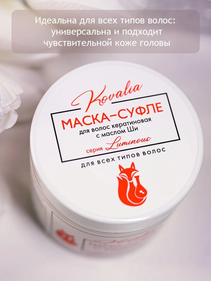 Мерцающая маска для волос с кератином и маслом ши Kovalia Luminous - миниатюра 6