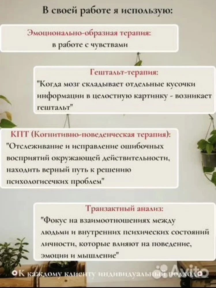 Психолог онлайн - миниатюра 4