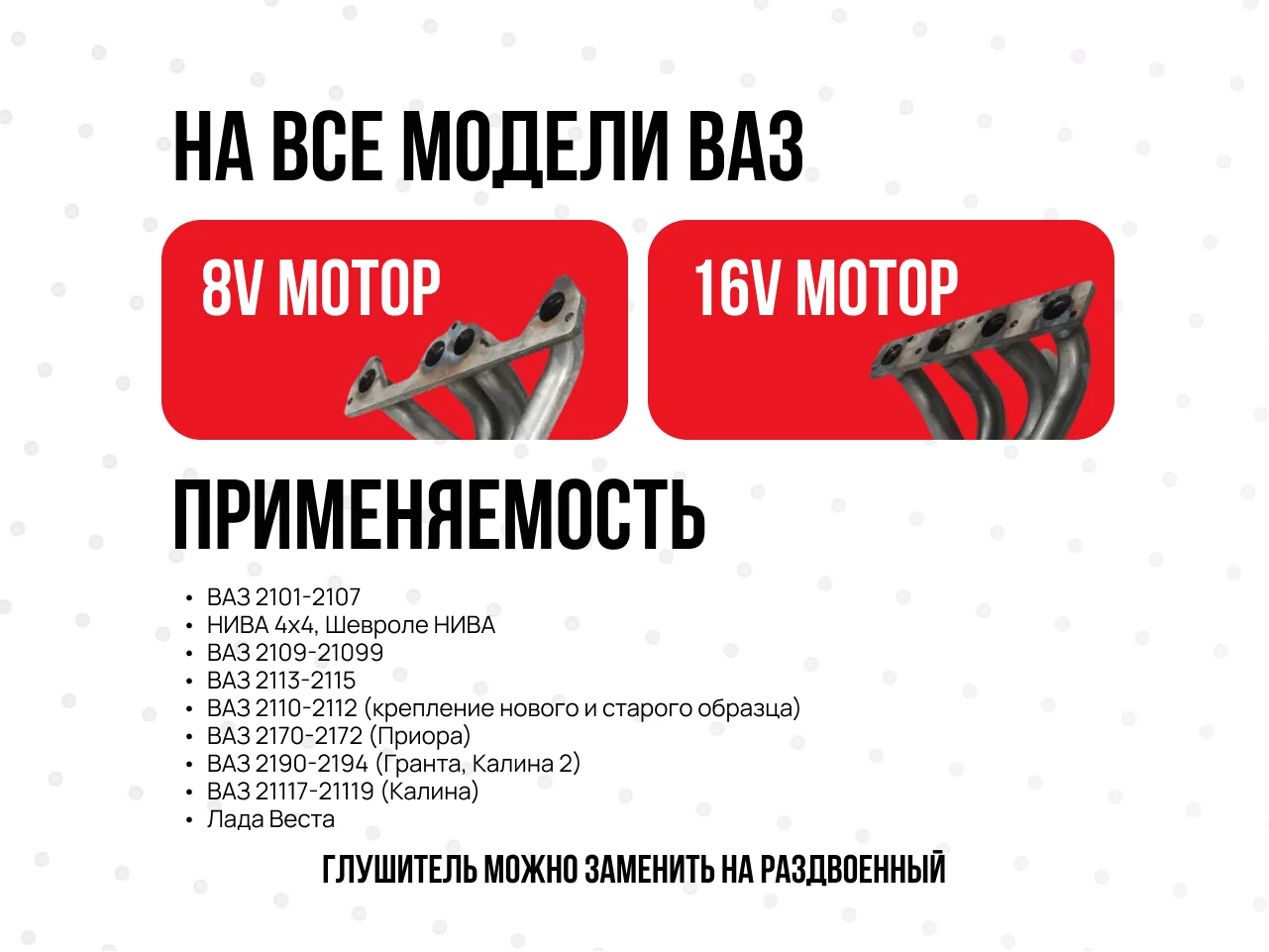 Комплект выхлопной системы STT-Performance на ваз - миниатюра 2