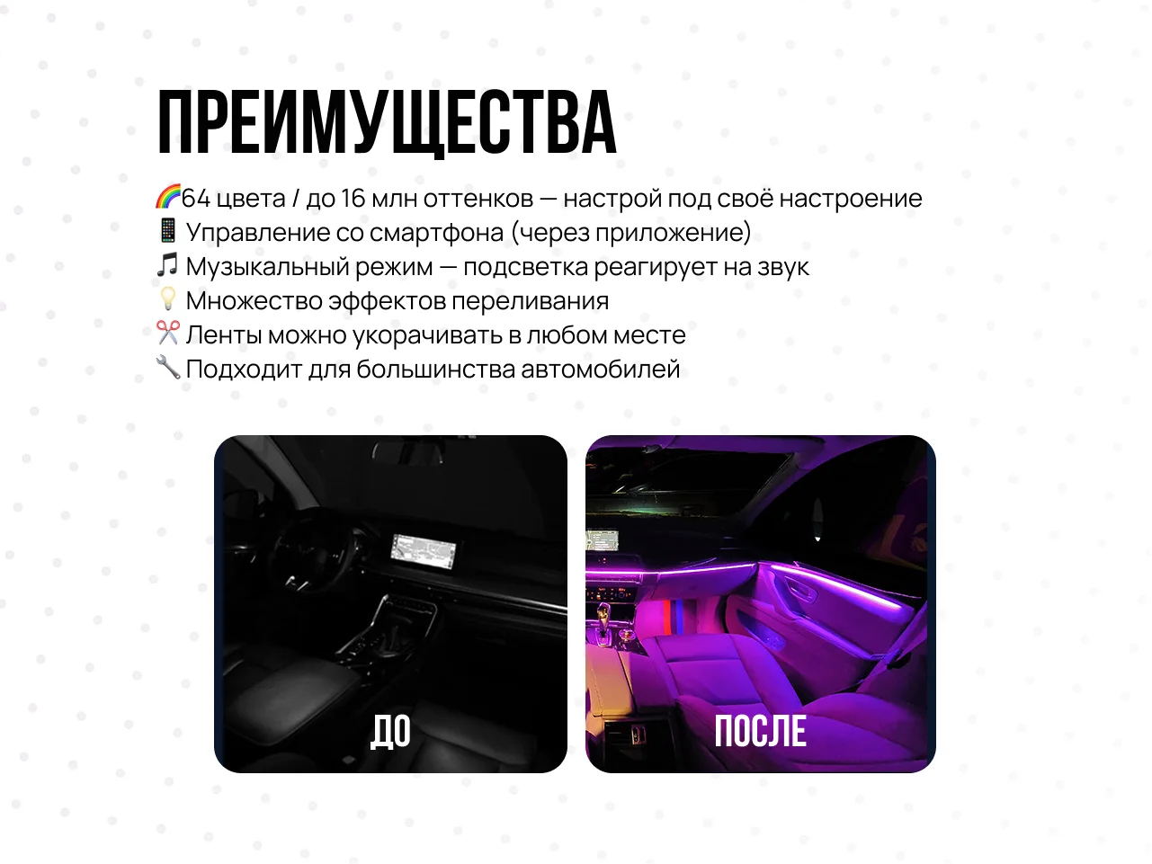 Контурная подсветка салона 18 источников света - миниатюра 3