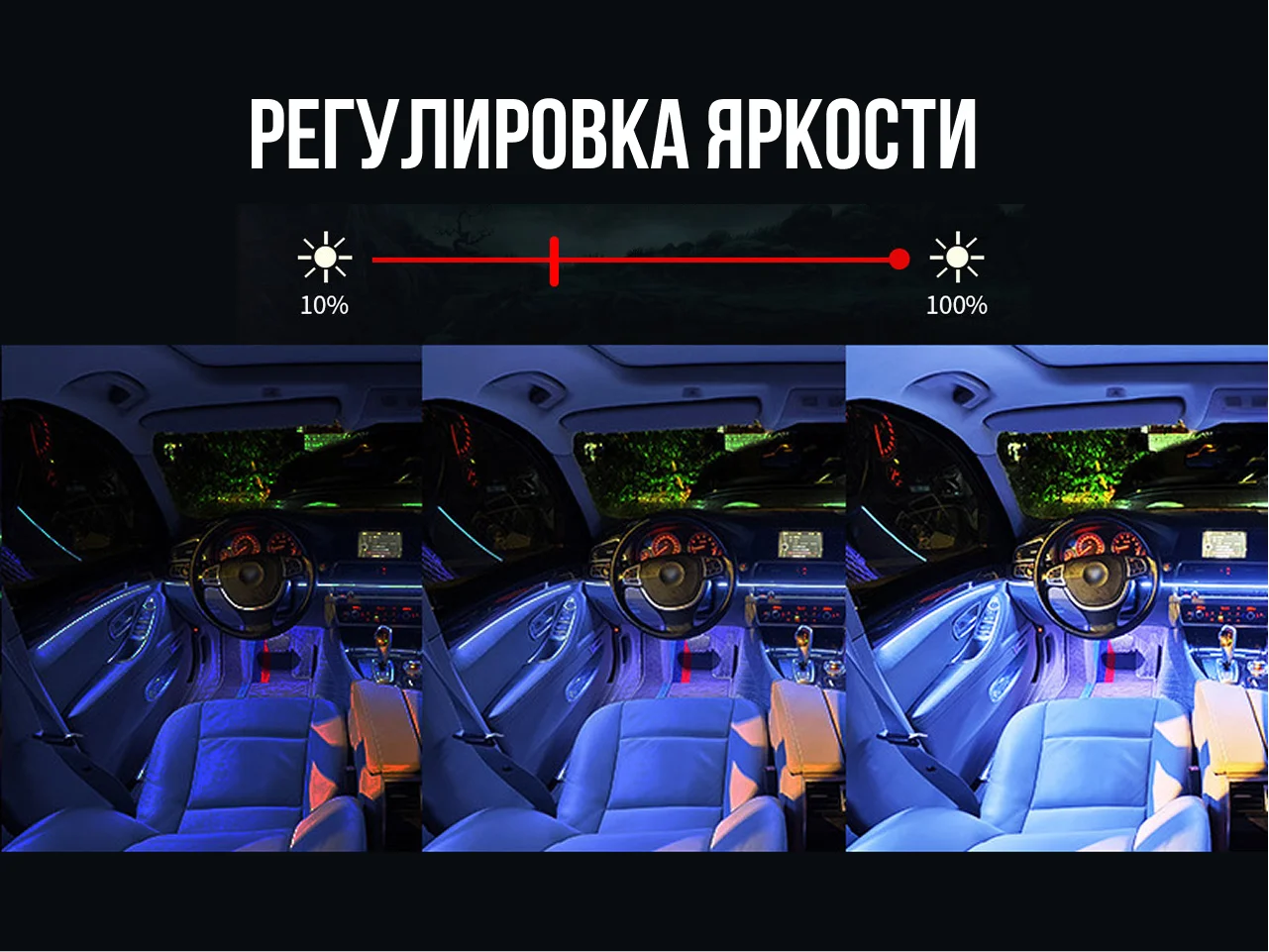 Контурная подсветка салона 18 источников света - миниатюра 4