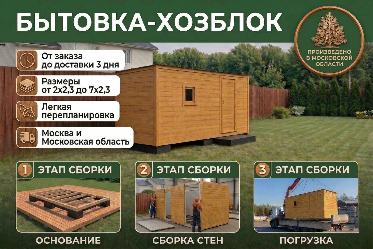 Бытовка/Хозблок деревянный — от производителя, Мос - изображение 1