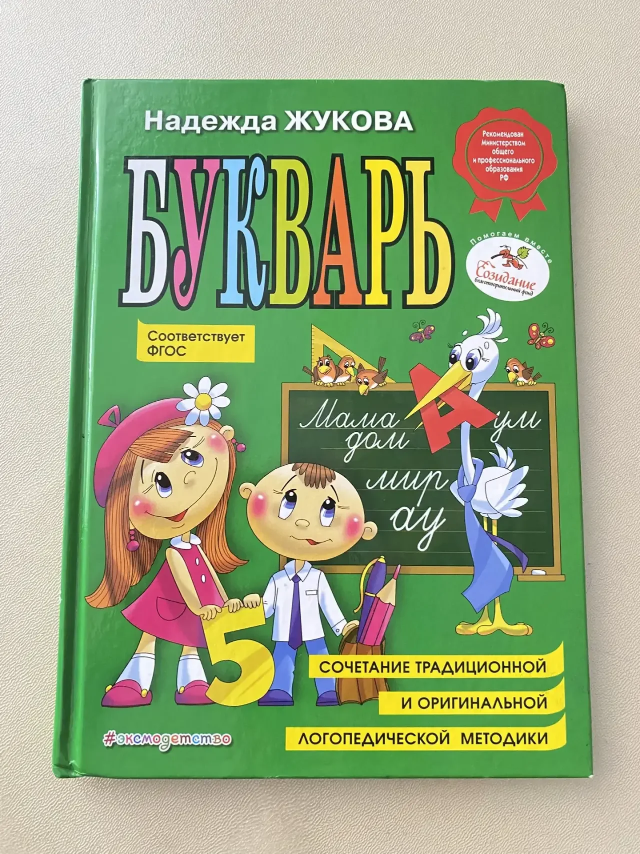 Азбука Жуковой - изображение 1