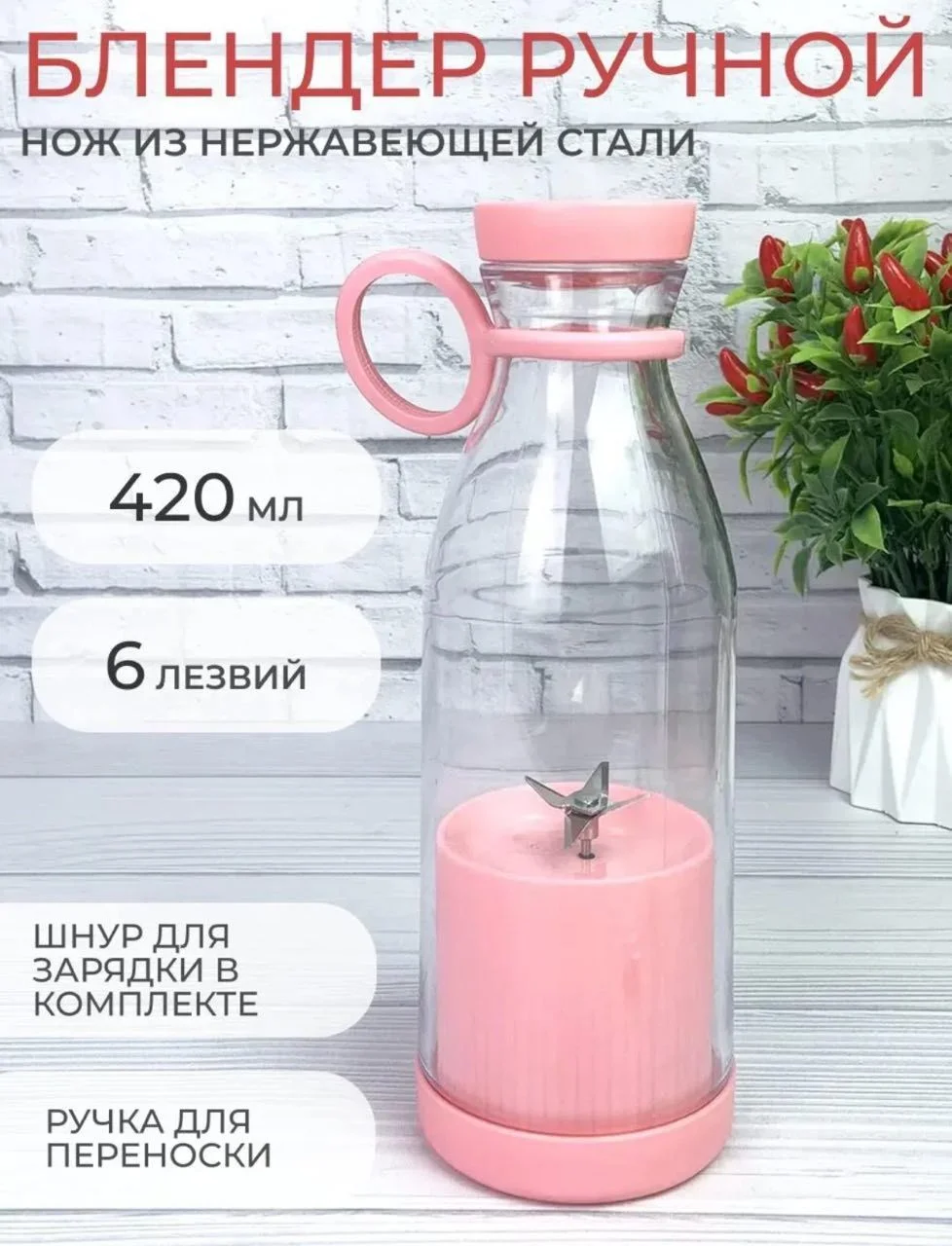 Блендер для напитков и коктейлей - изображение 1