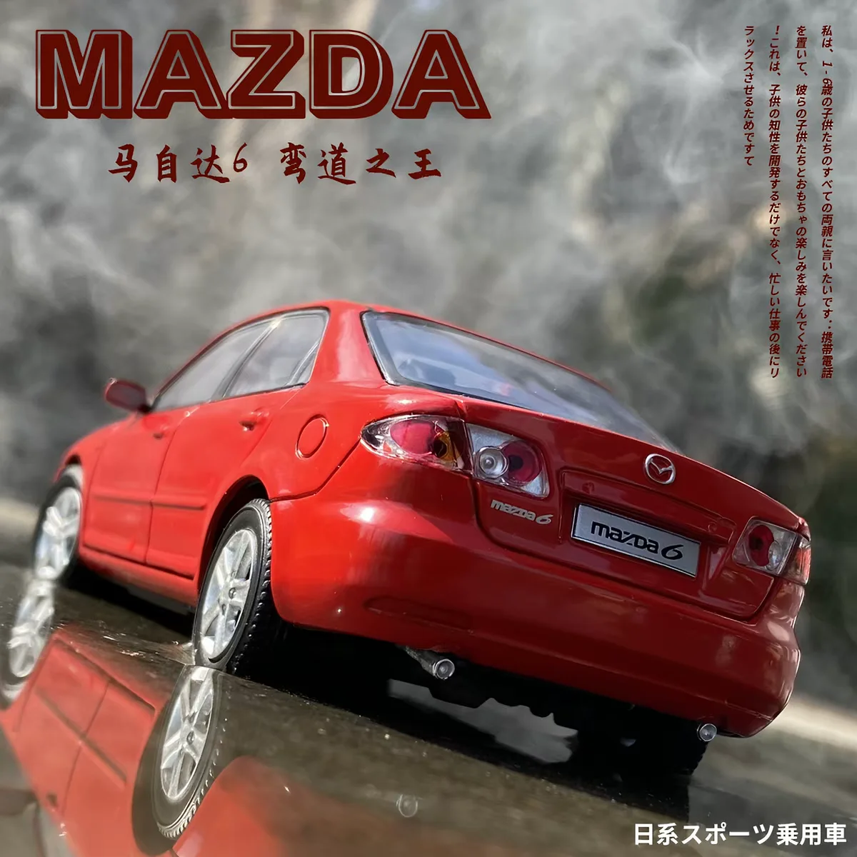 модель Mazda 6 ALOY MODEL - миниатюра 3