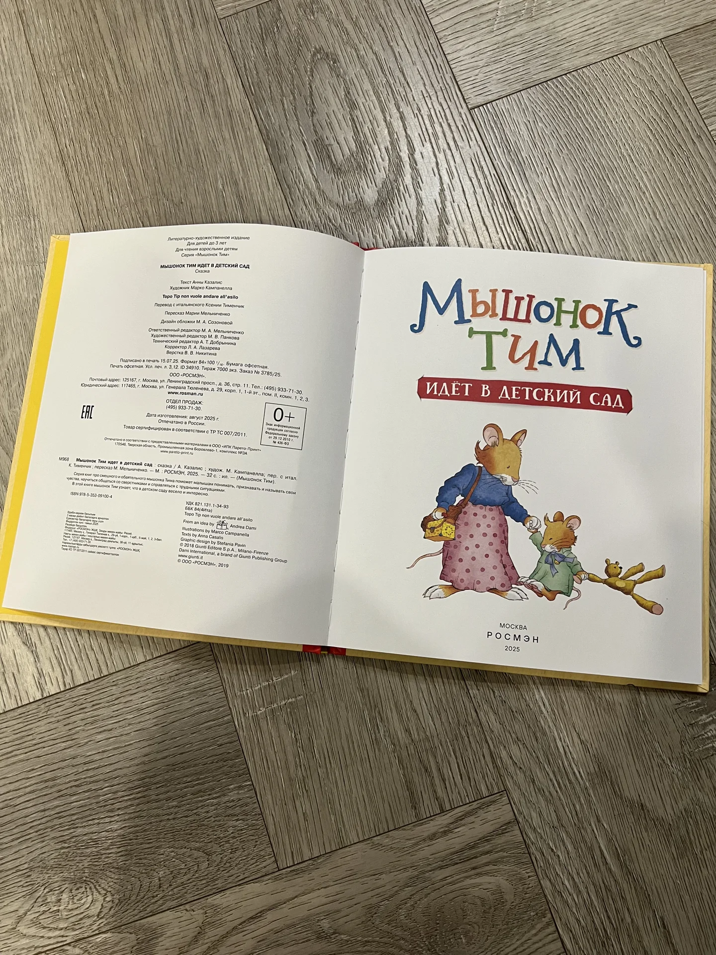 Мышонок Тим идет в детский сад - миниатюра 2
