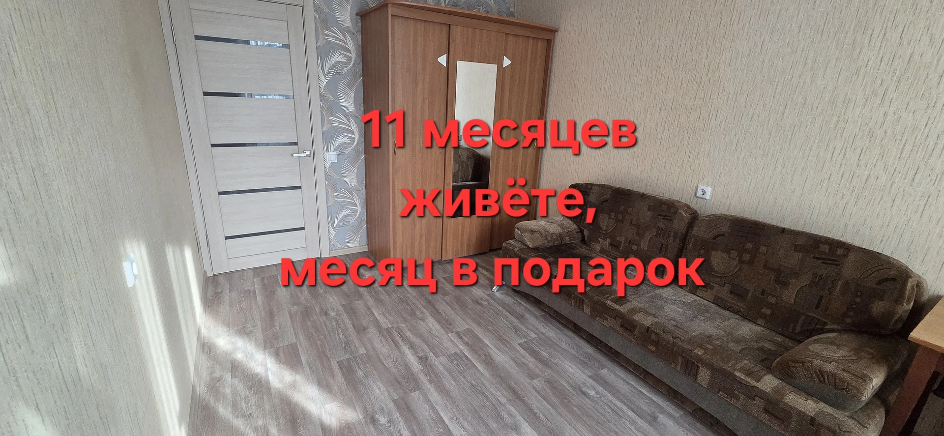 11 живёте- месяц в подарок - изображение 1