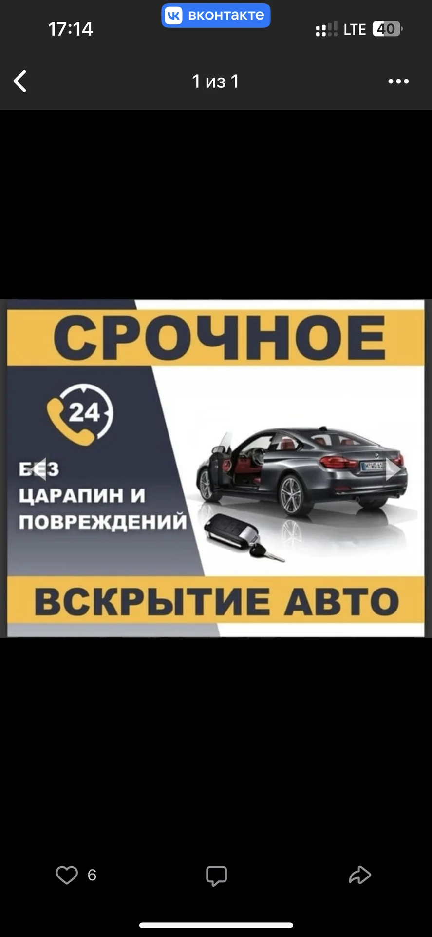 Вскрытие авто без повреждений - изображение 1