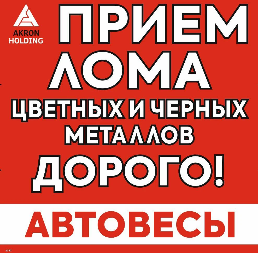 Прием черного и цветного лома - изображение 1