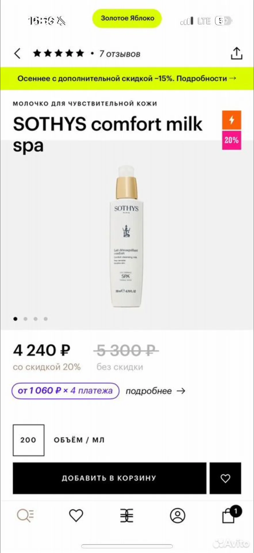 Молочко для умывания sothys - миниатюра 3