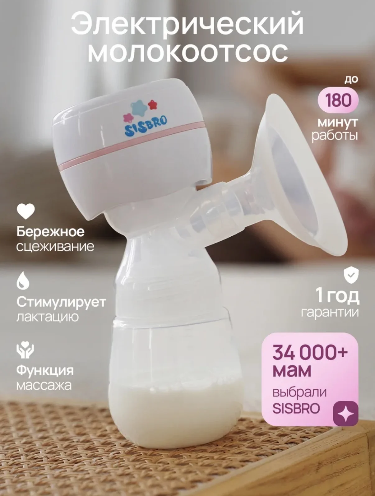 молокоотсос электрический