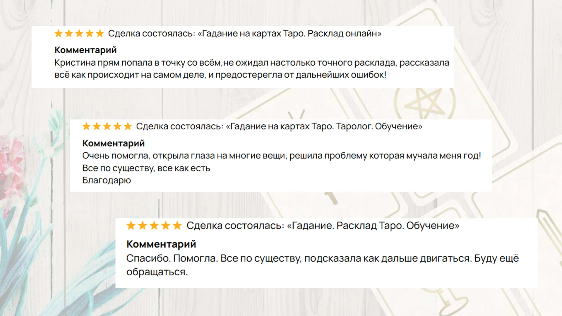 Расклад на картах Таро - миниатюра 6