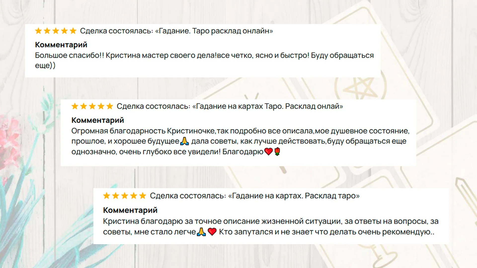 Гадание на картах - миниатюра 5