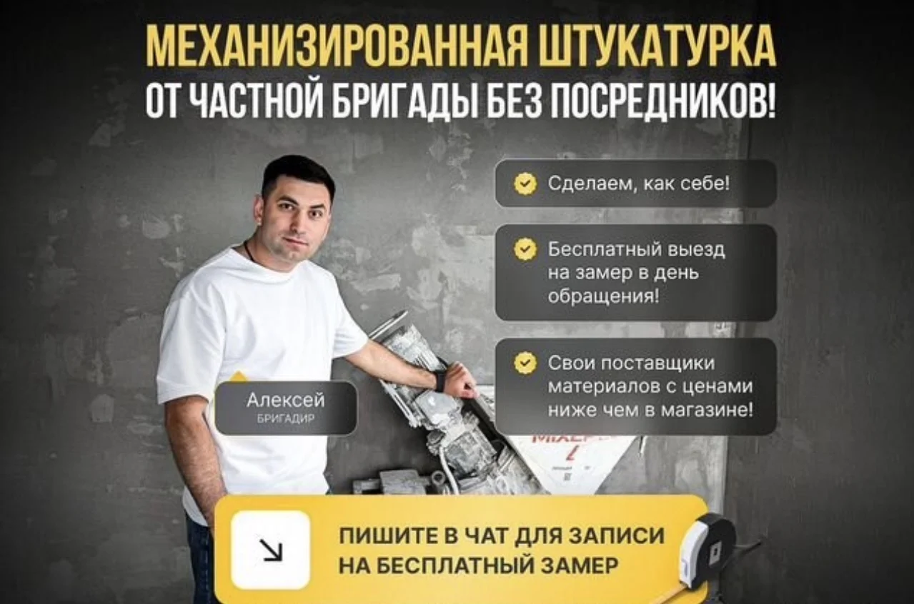 Механизированная штукатурка