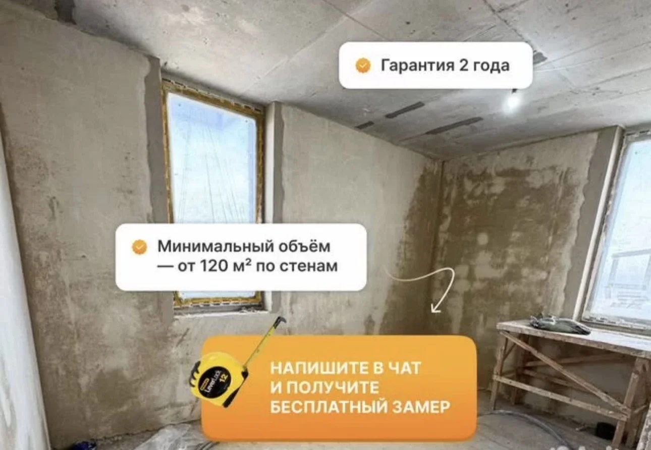 Механизированная штукатурка - миниатюра 3