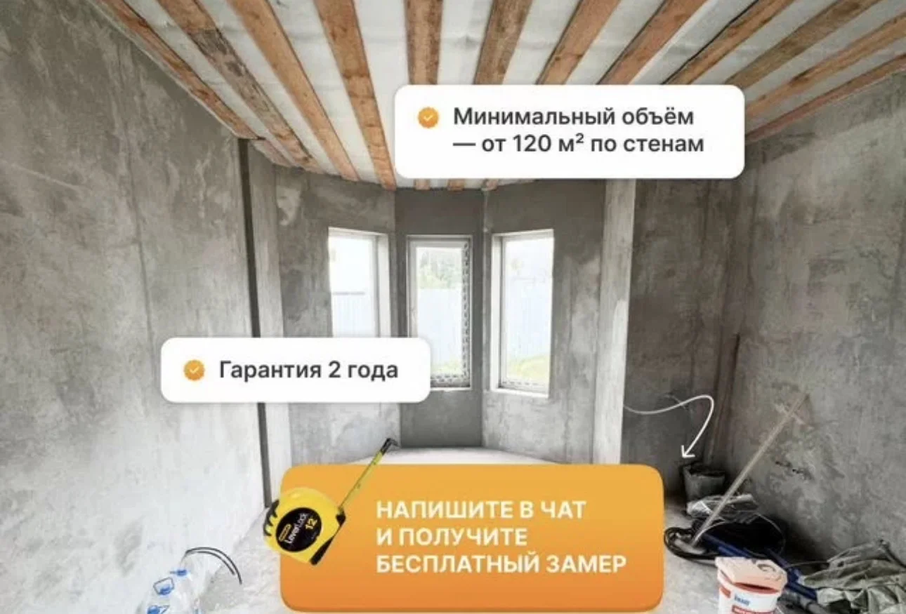 Механизированная штукатурка - миниатюра 5