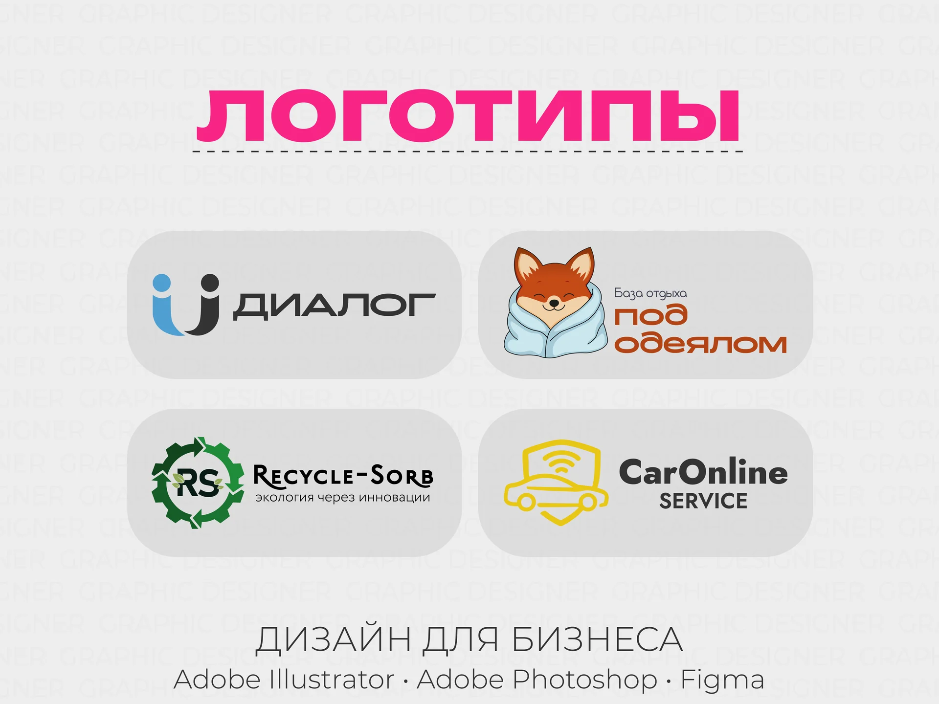 Графический дизайнер - миниатюра 2