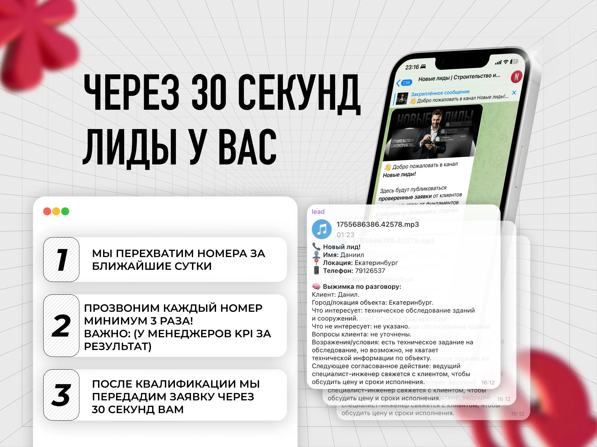 Перехват клиентов у конкурентов - миниатюра 4