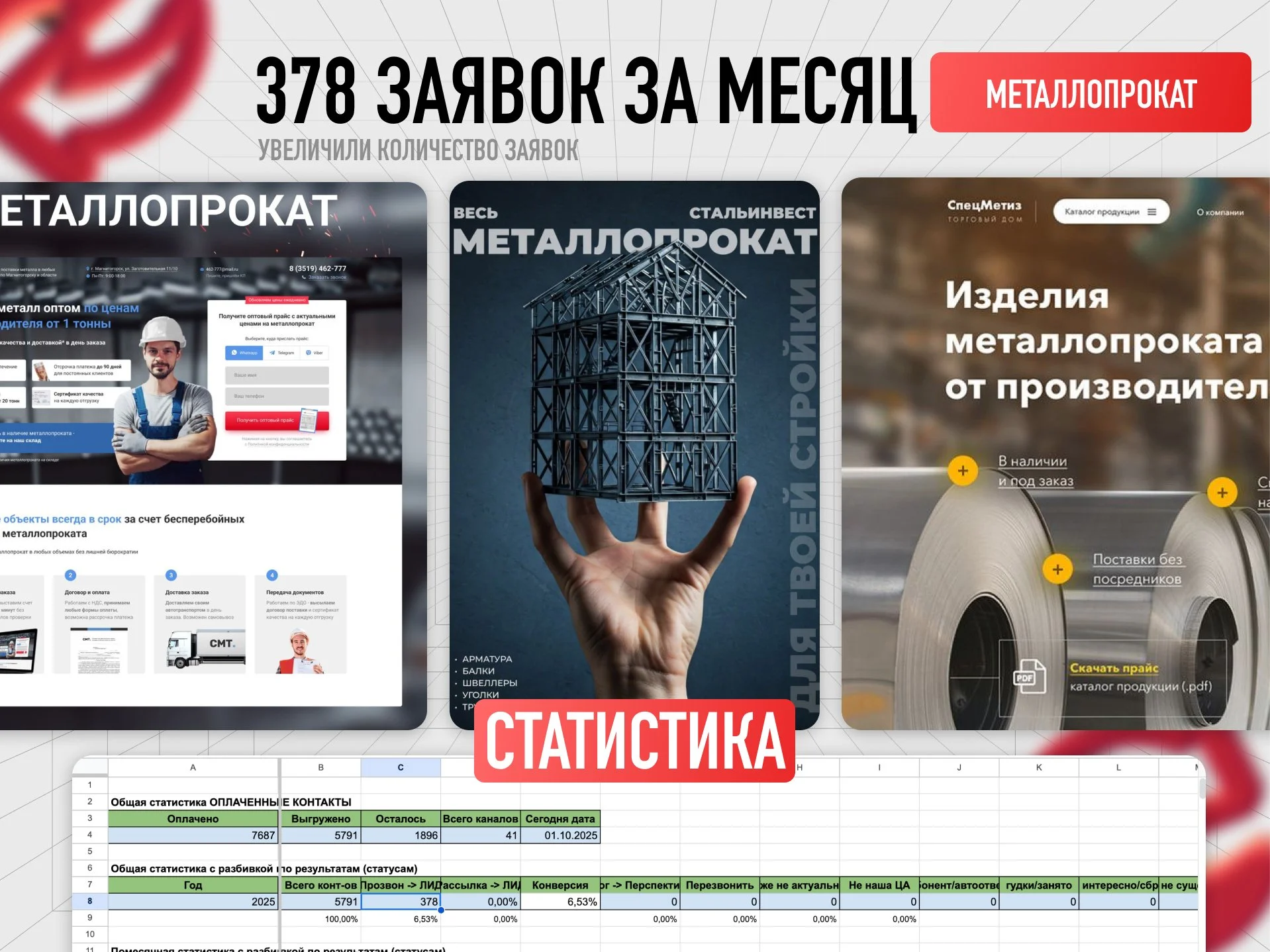 Перехват клиентов у конкурентов - миниатюра 7
