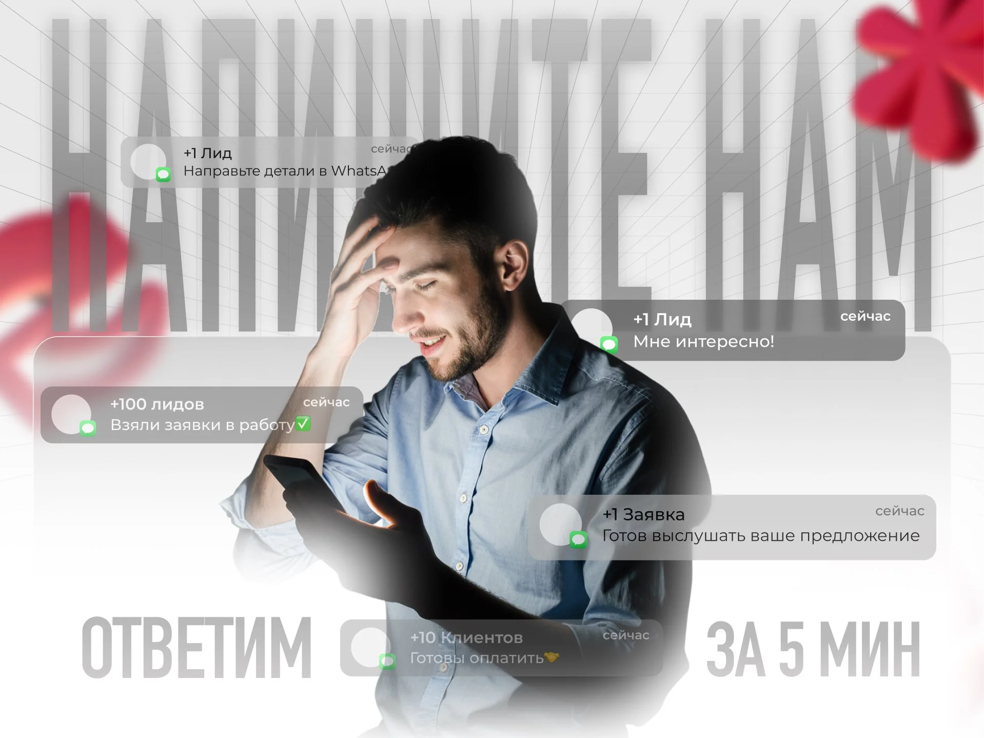 Перехват клиентов у конкурентов - миниатюра 9