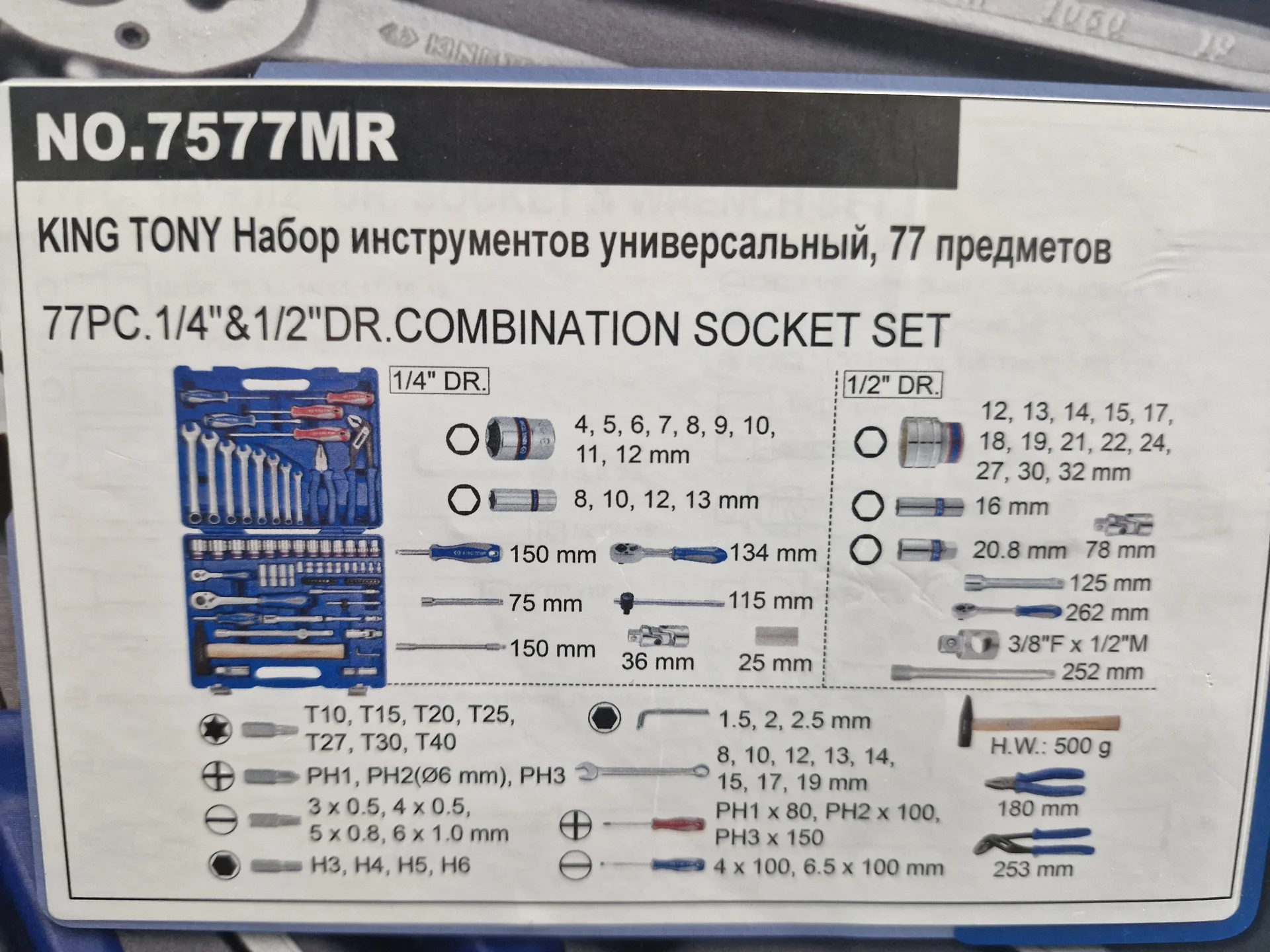 Набор инструмента 77 пр. King Tony - миниатюра 4