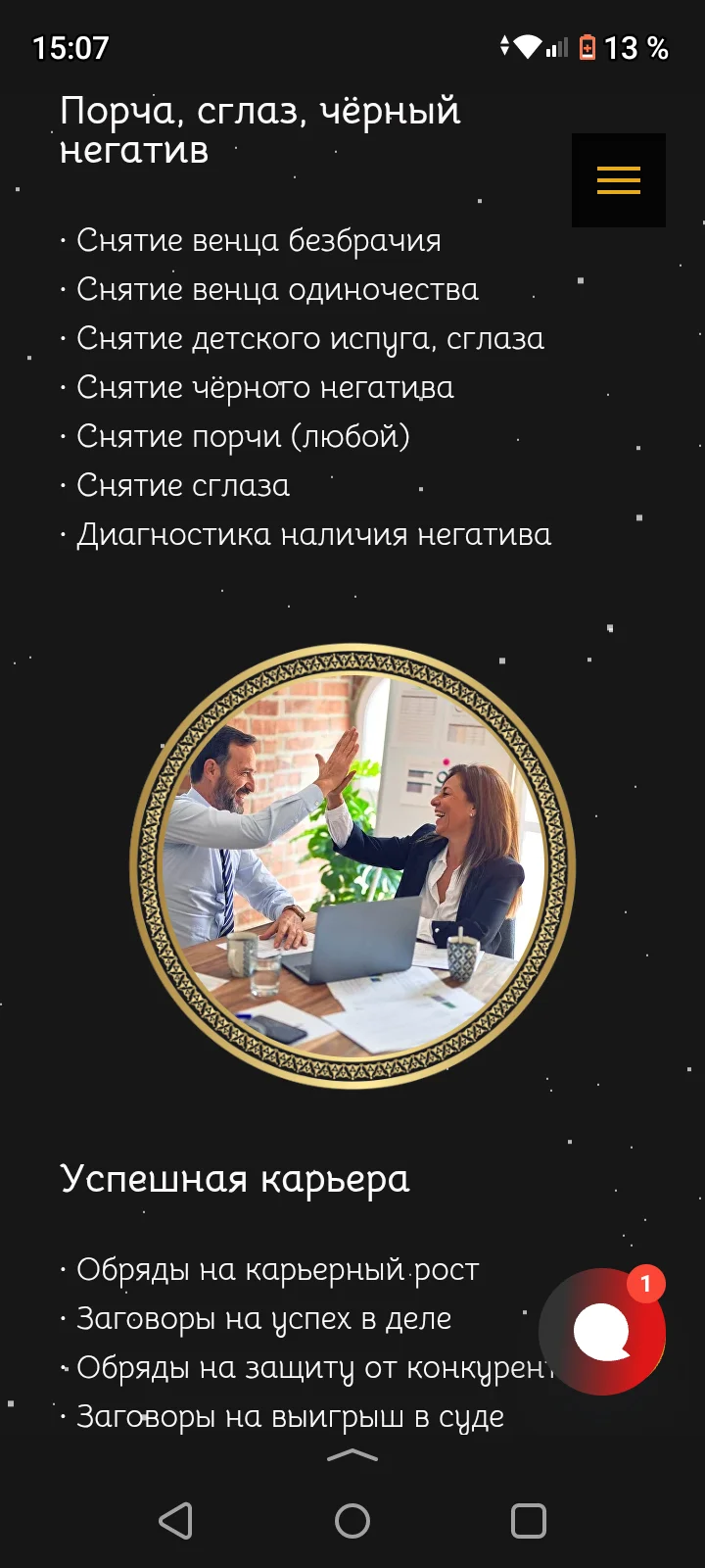 Помощь ясновидящая ведуньи экстрасенса - миниатюра 6