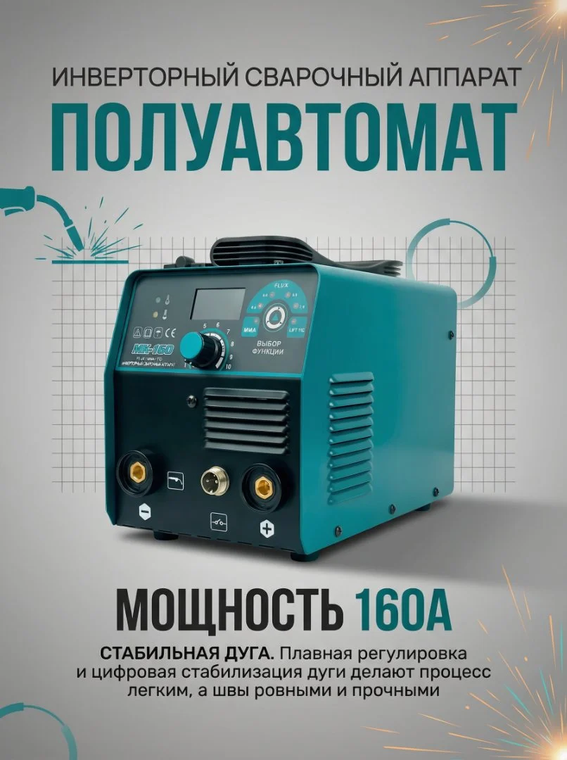 Сварочный полуавтомат. Инверторный аппарат