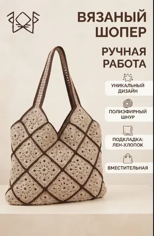 Вязанная сумочка. Ручная работа.