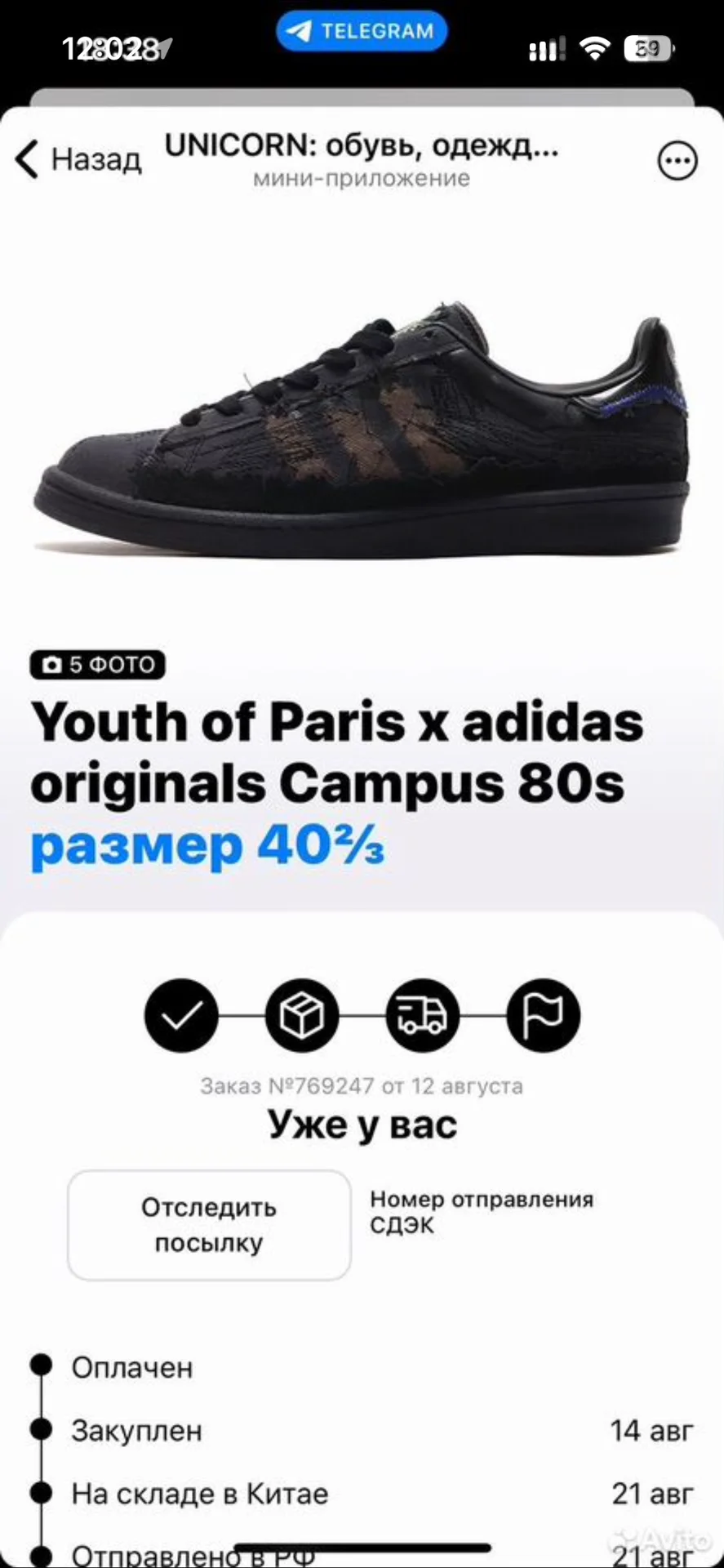 Youth of Paris x adidas originals Campus 80s - миниатюра 9