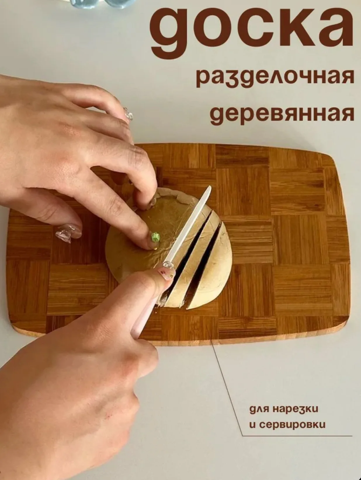 Разделочная доска деревянная - миниатюра 2