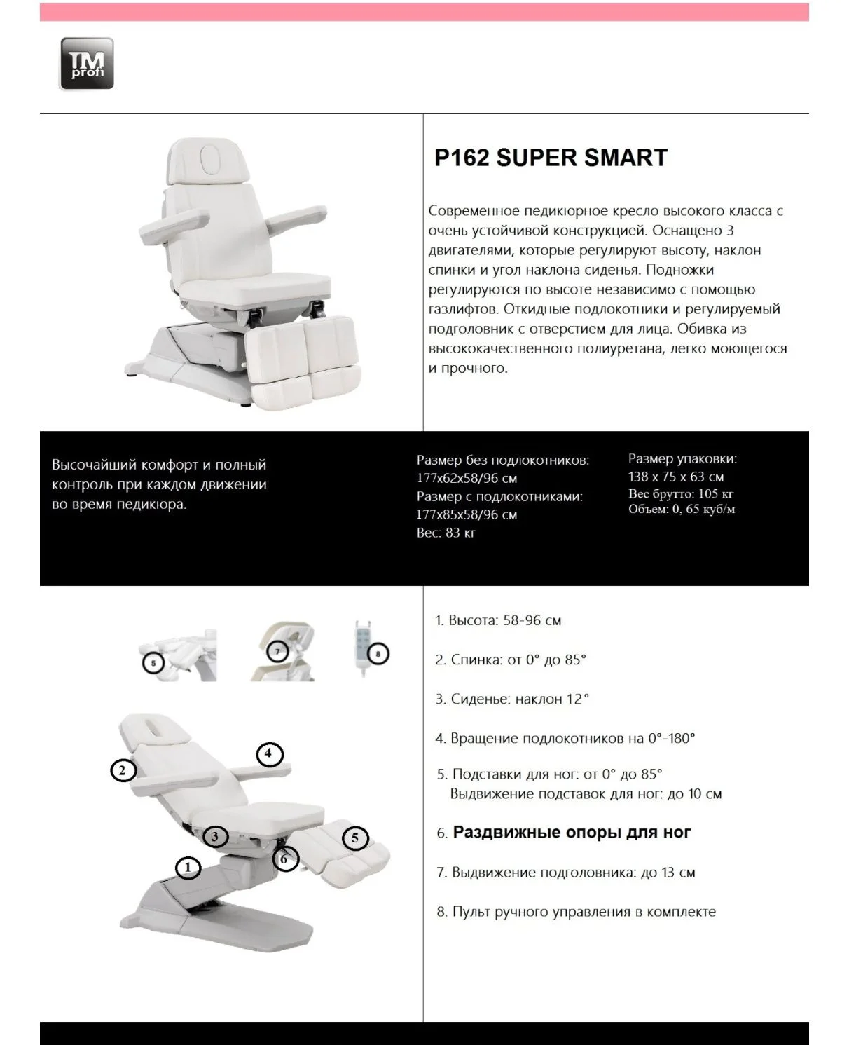 ПЕДИКЮРНОЕ КРЕСЛО P162 SUPER SMART - миниатюра 8