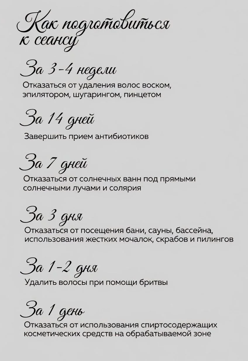 Эпиляция - миниатюра 5
