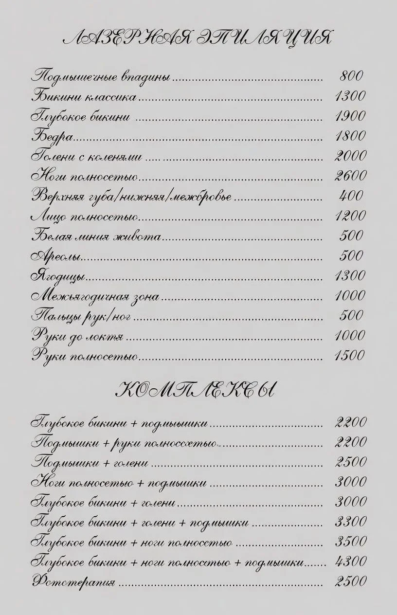 Эпиляция - миниатюра 7