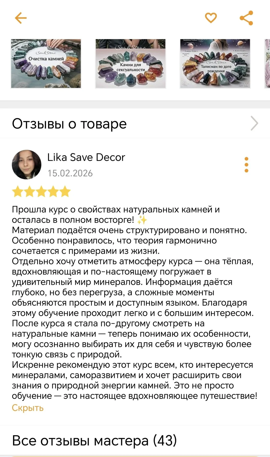 Видео курс "Магия камней - просто и эффективно!" - миниатюра 2