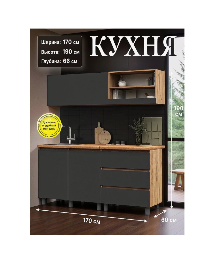 Кухня Хелен 1.7 м Цвет Серый Графит/ Вотан. Размер: Ширина 170 см, Глубина 60 см, Высота 190 см. - миниатюра 2