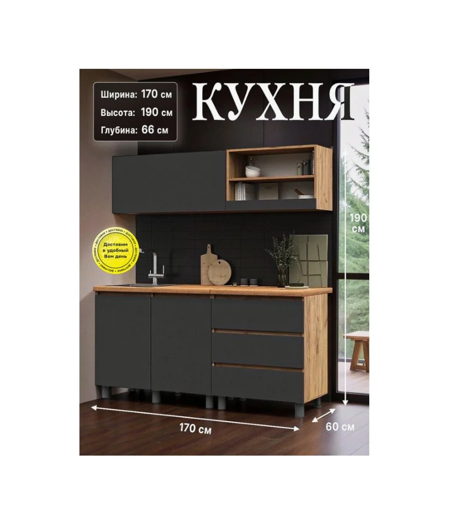 Кухня Хелен 1.7 м Цвет Серый Графит/ Вотан. Размер: Ширина 170 см, Глубина 60 см, Высота 190 см. - изображение 1