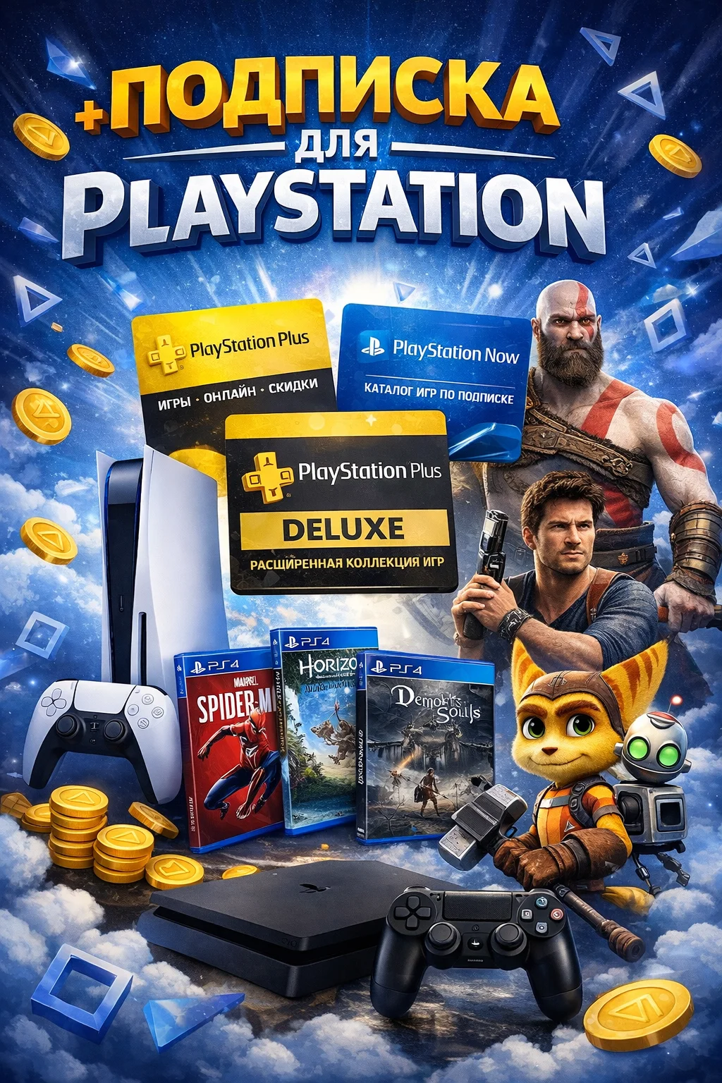 Подписка для sony playstation PS4/PS5 PS Plus - изображение 1