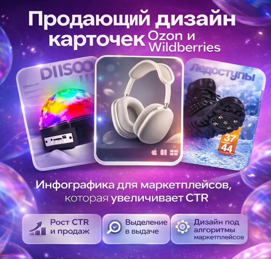 Продающий дизайн карточек Ozon и Wildberries - миниатюра 2