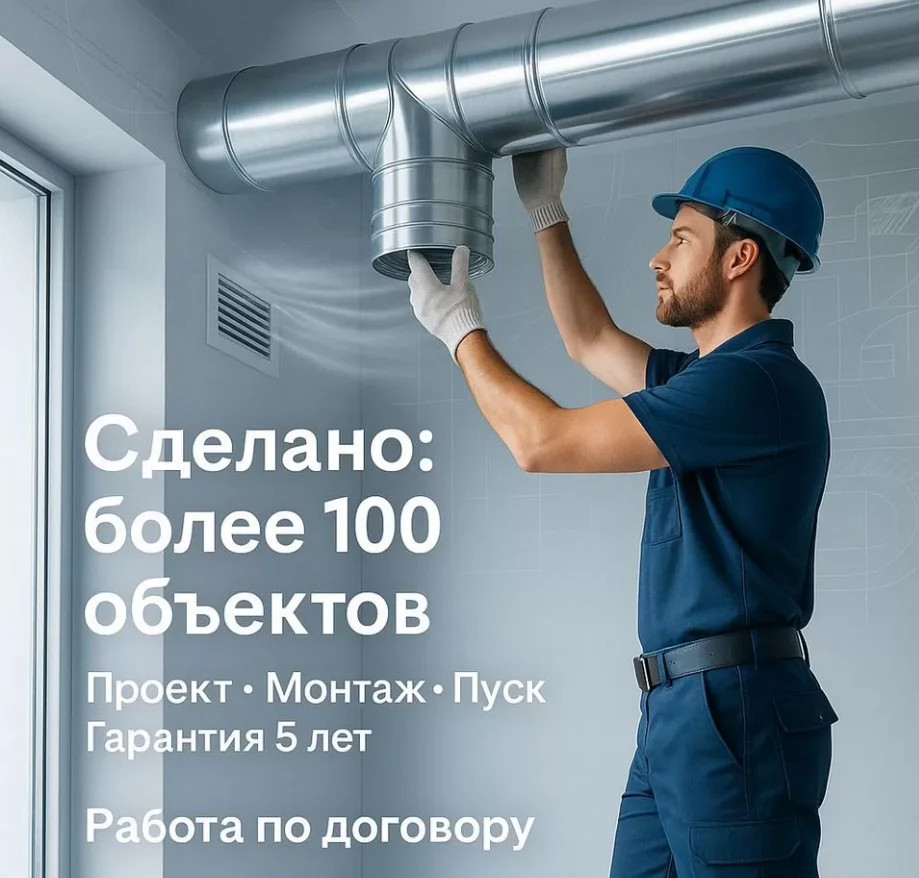 Монтаж вентиляции под ключ в Москве и области - миниатюра 3