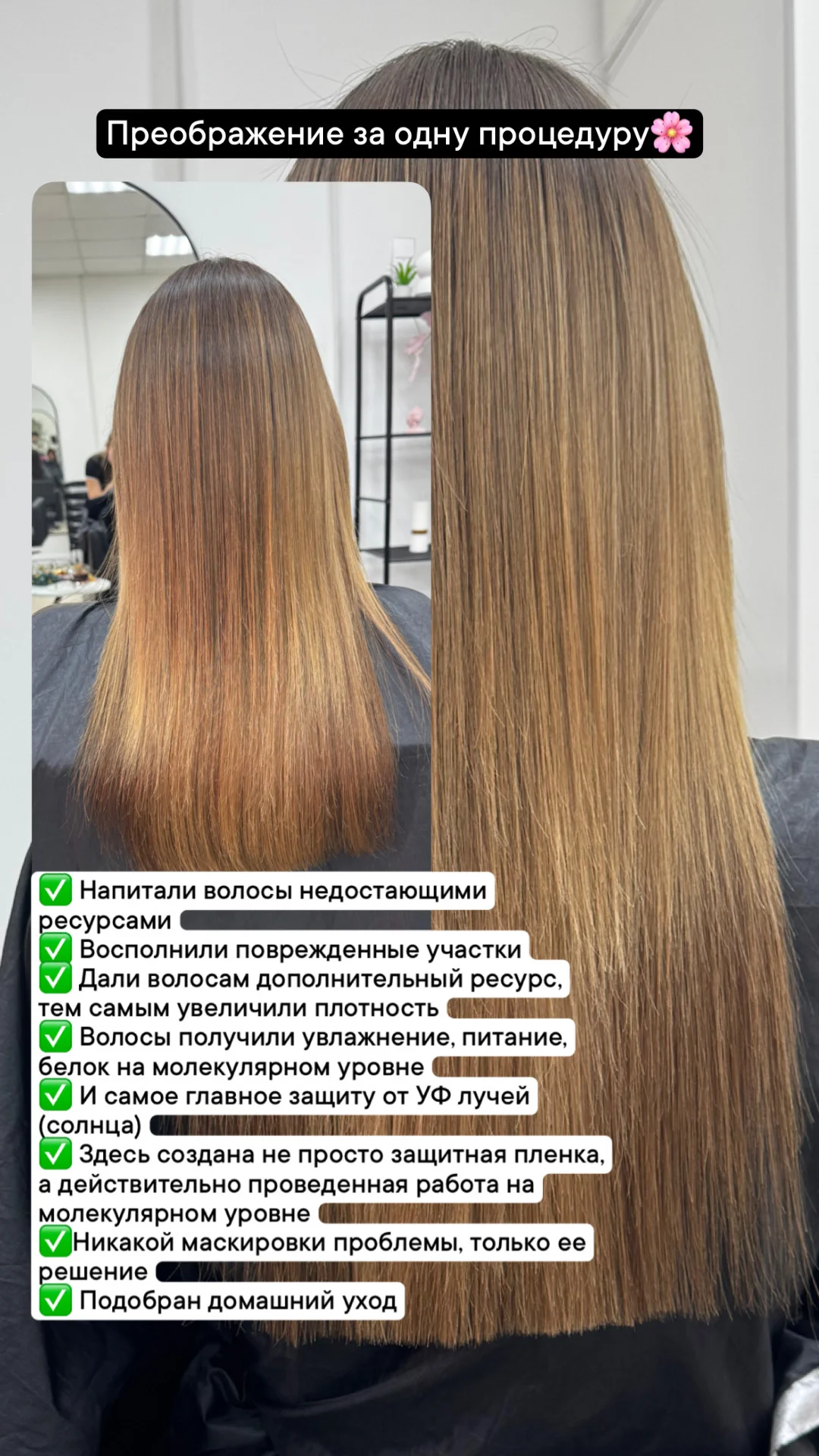 КЕРАТИН | БОТОКС | ХОЛОДНОЕ ВОССТАНОВЛЕНИЕ - миниатюра 7