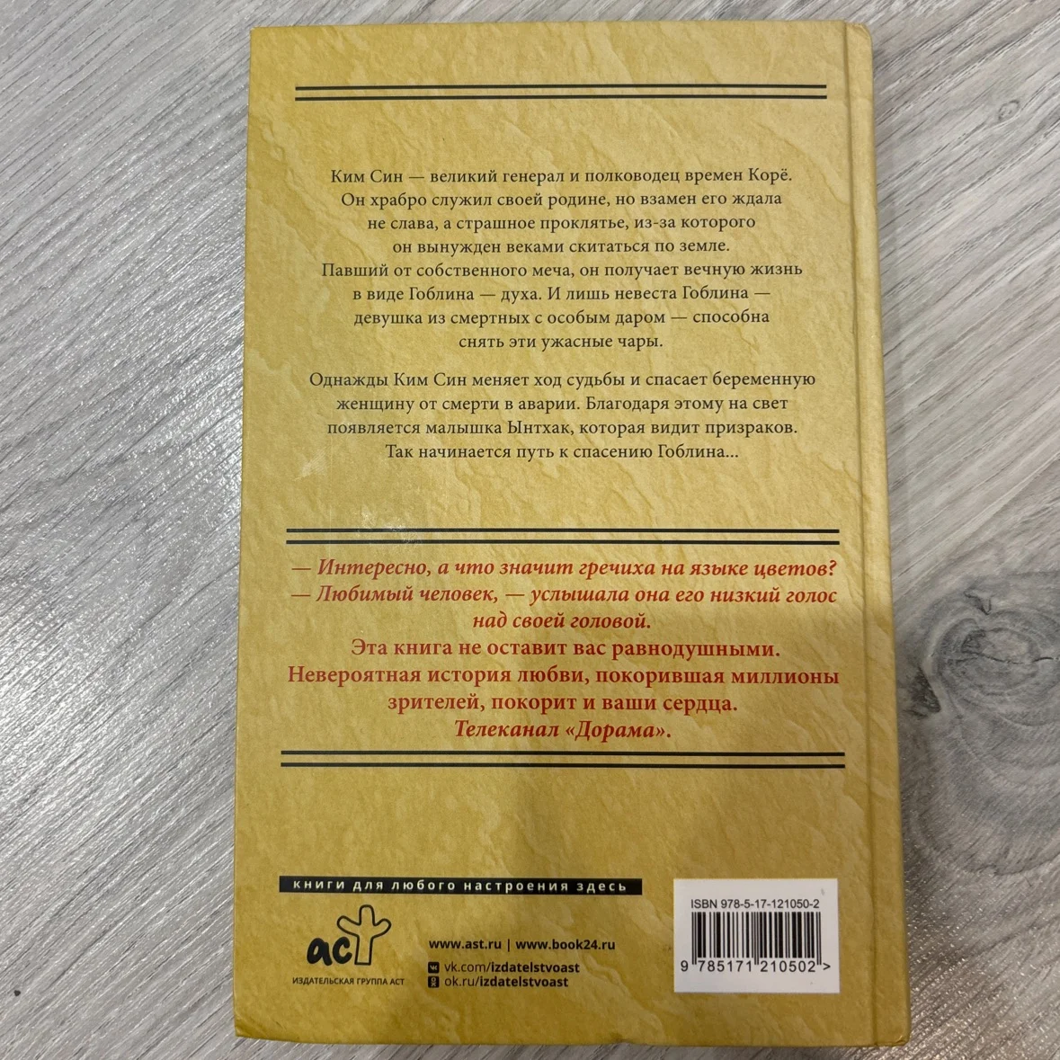 Книга Гоблин романтическое заклятие - миниатюра 2
