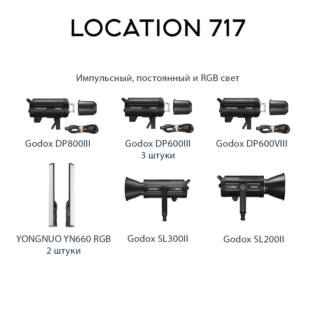 Фотостудия с Циклорамой Location 717 - миниатюра 8