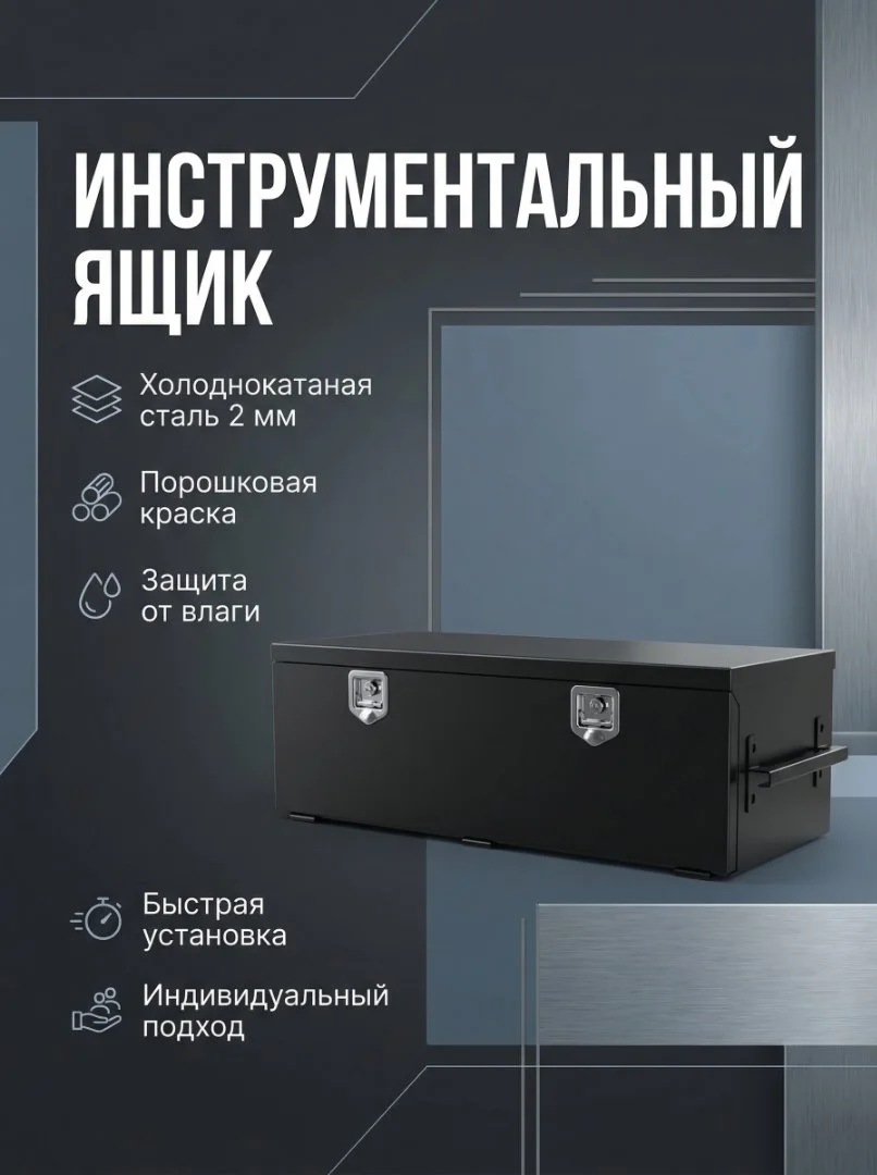 Ящик инструментальный - изображение 1