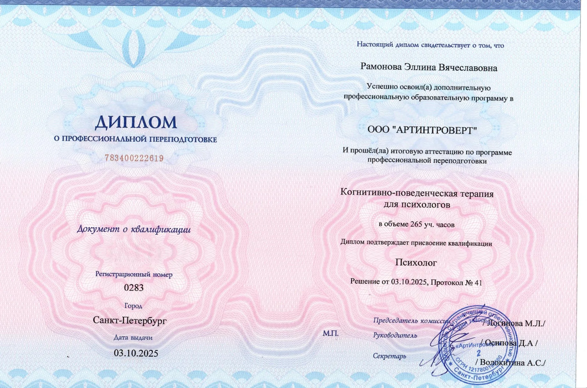 Психолог - миниатюра 5