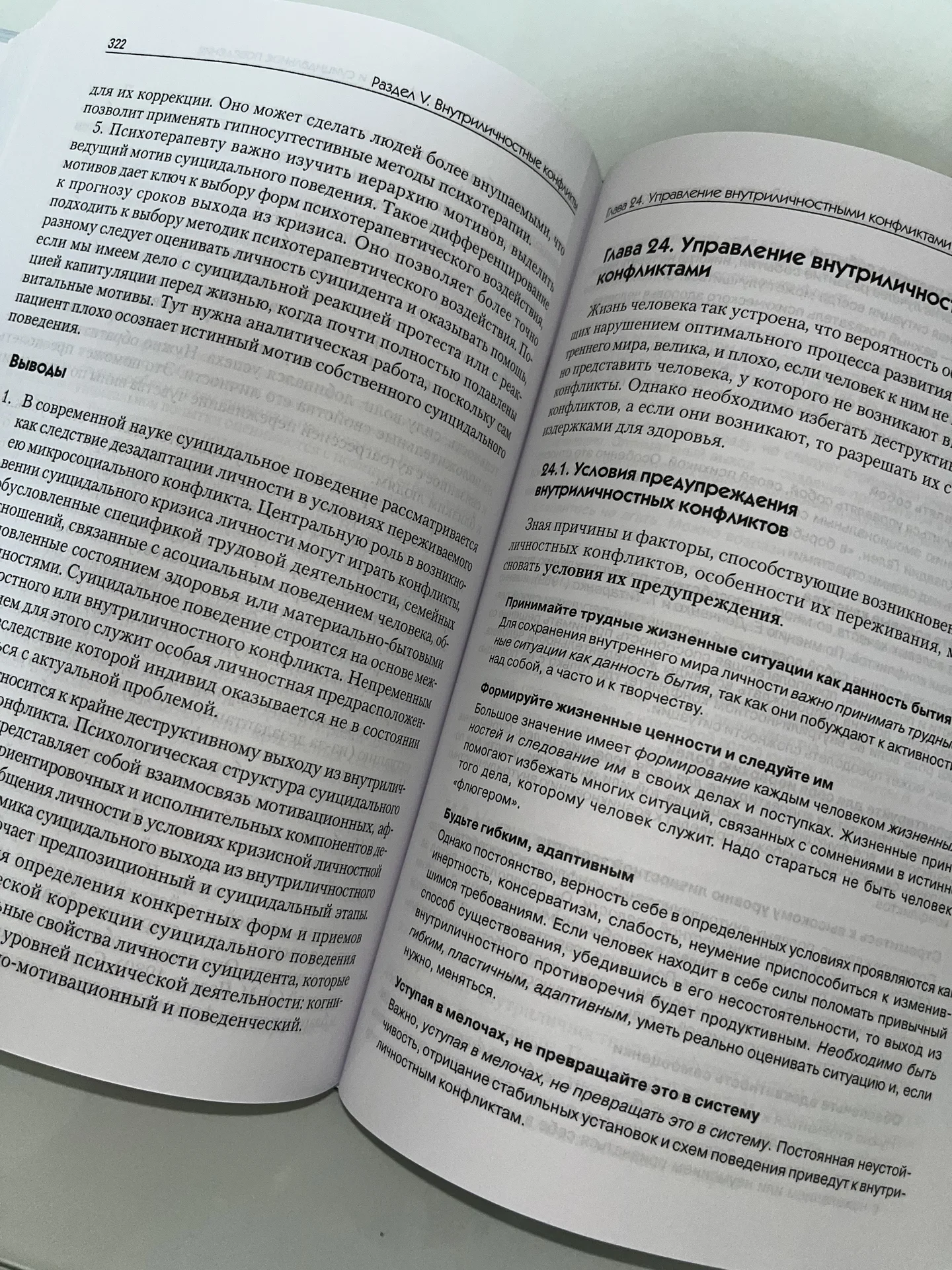Книги по психологии / учебники для вузов - миниатюра 2