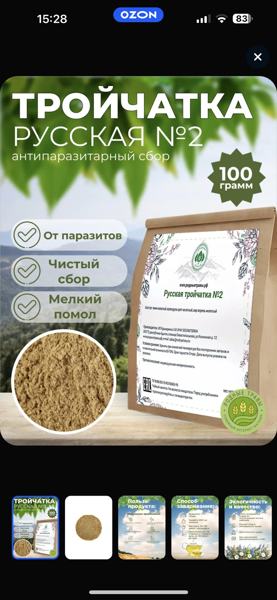 Русская Тройчатка номер 2 - миниатюра 3