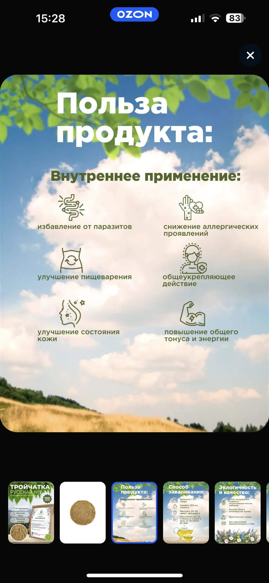 Русская Тройчатка номер 2 - миниатюра 4