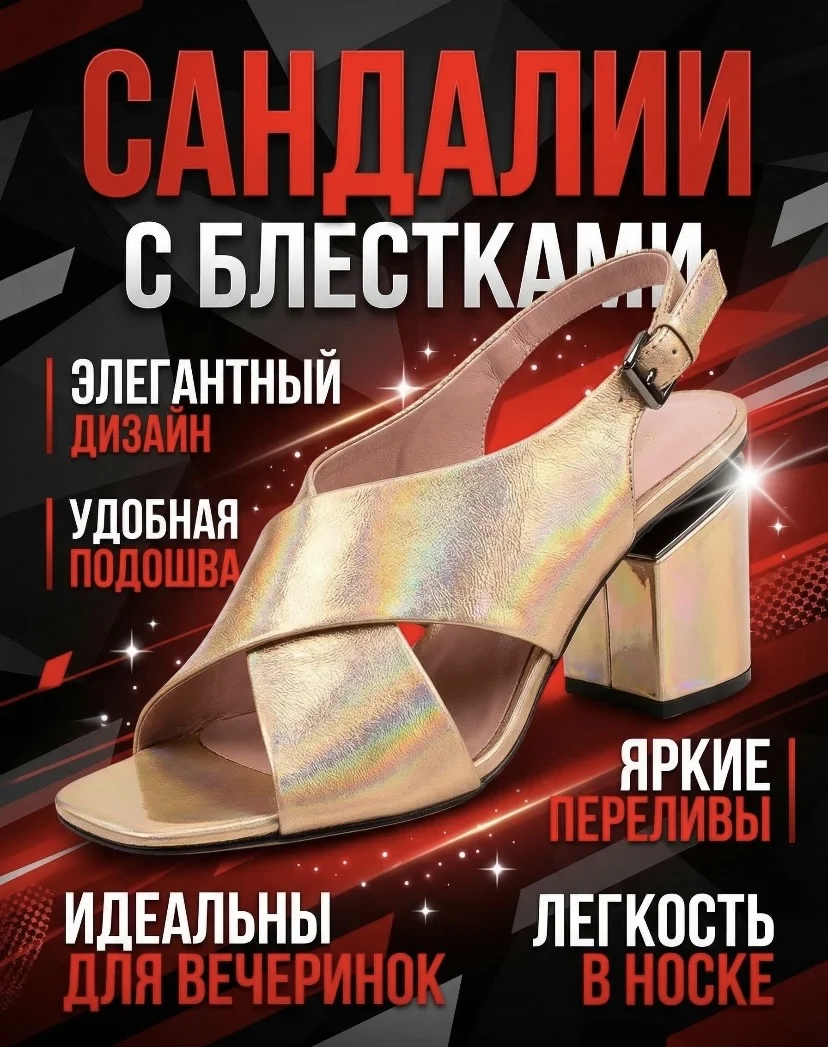 Босоножки - изображение 1