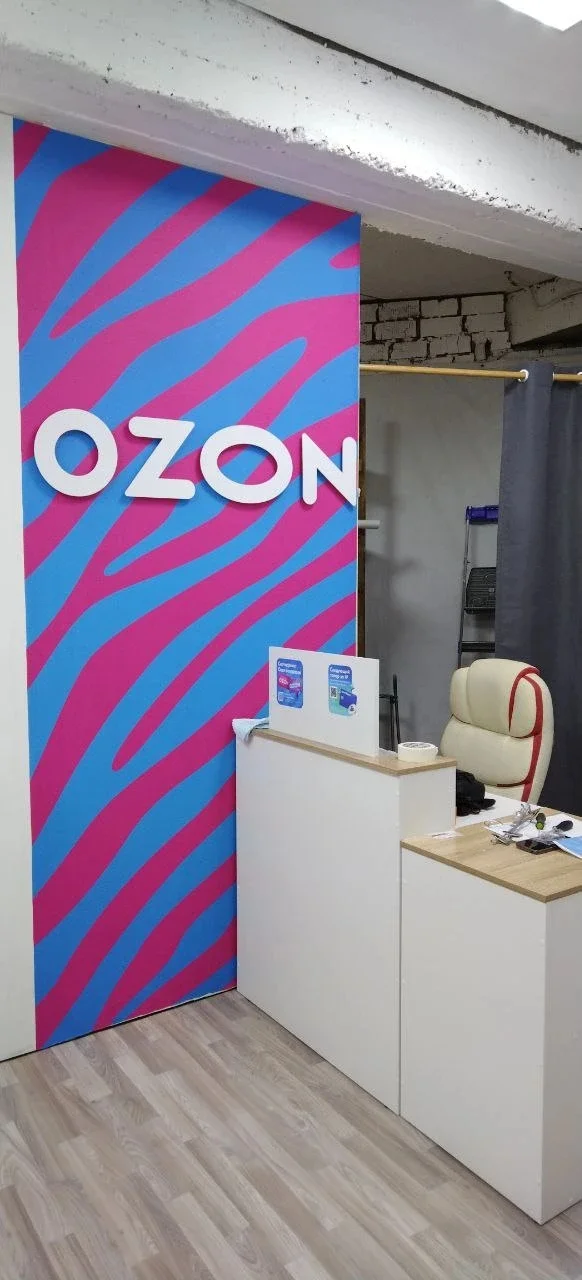 Пункт выдачи заказов Озон - миниатюра 4
